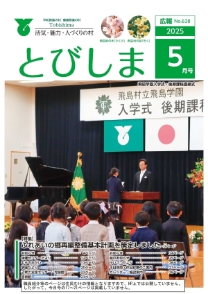写真：広報とびしま令和7年5月号表紙