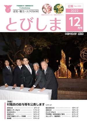 写真：広報とびしま令和4年12月号表紙