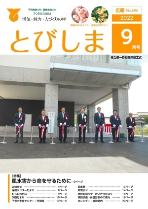 写真：広報とびしま令和4年9月号表紙
