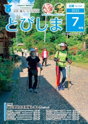 写真:広報とびしま令和4年7月号表紙