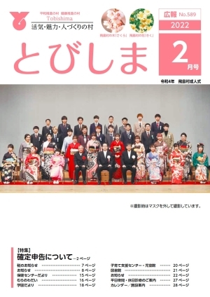 写真：広報とびしま令和4年2月号表紙