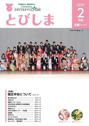 写真：広報とびしま令和2年2月号表紙