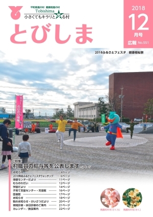 写真:広報とびしま平成30年12月号表紙