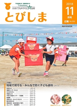 写真:広報とびしま平成30年11月号表紙