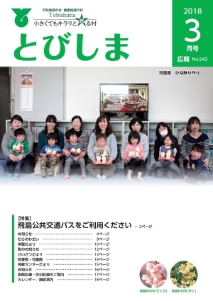 写真:広報とびしま平成30年3月号表紙