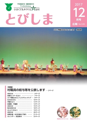 写真：広報とびしま平成29年12月号表紙