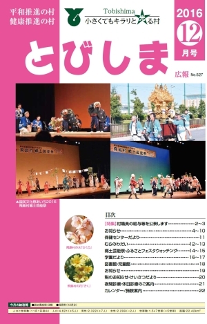 写真:広報とびしま平成28年12月号表紙