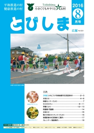 写真:広報とびしま平成28年8月号表紙
