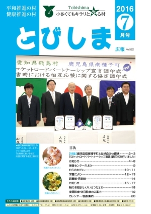 写真：広報とびしま平成28年7月号表紙