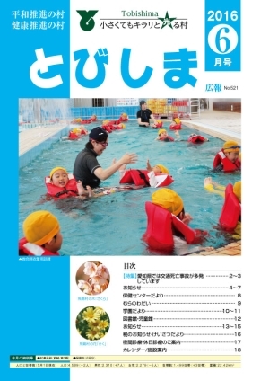 写真:広報とびしま平成28年6月号表紙