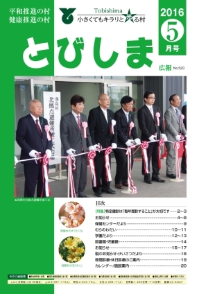 写真:広報とびしま平成28年5月号表紙