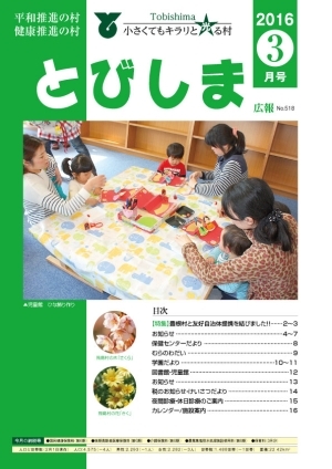 写真:広報とびしま平成28年3月号 表紙