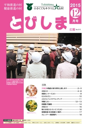 写真:広報とびしま平成27年12月号表紙
