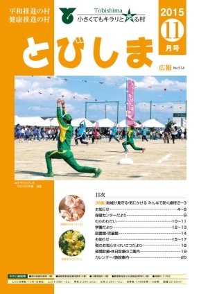 写真：広報とびしま平成27年11月号 表紙