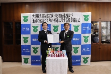 写真：飛島村と中北薬品株式会社との大規模災害対応に向けた相互連携及び地域の健康づくりの推進に関する協定締結式2