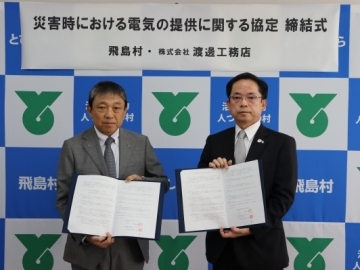 写真：災害時における電気の提供に関する協定書締結式2