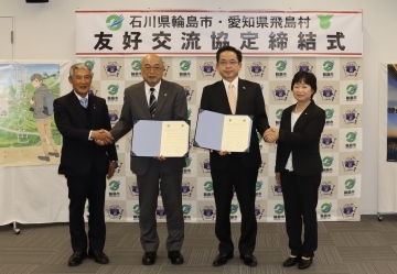 写真：石川県輪島市との友好交流協定締結式2