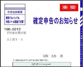 画面:確定申告のお知らせ