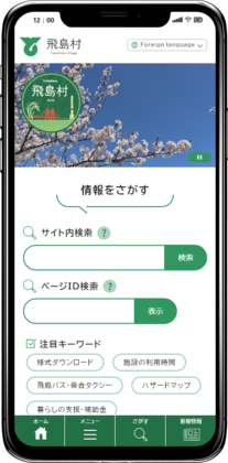 画面：スマートフォンでの表示イメージ