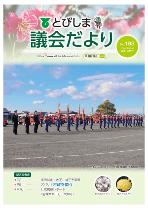 写真:議会だより令和8年2月号の表紙