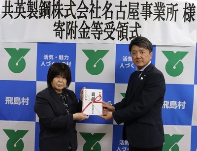 写真：寄附金等受領式