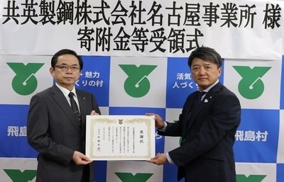 写真：寄附金等受領式