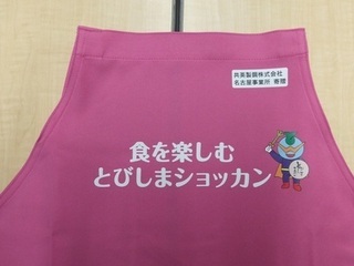 写真：エプロン