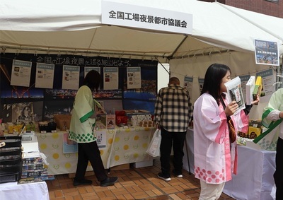 写真：全国工場夜景都市協議会ブース