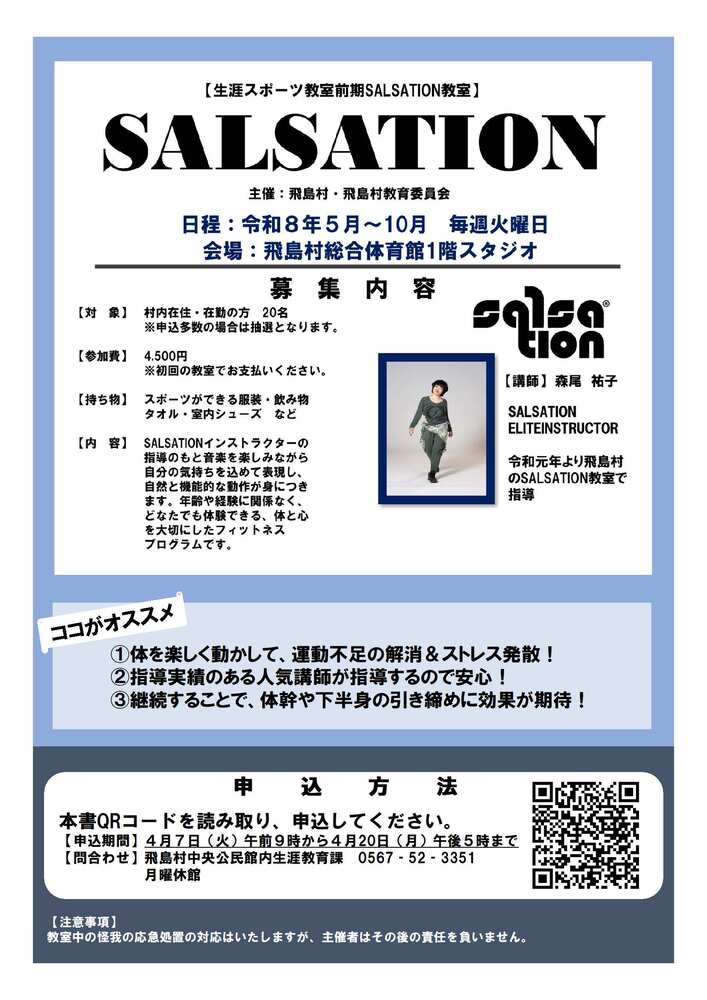 SALSATIONチラシ