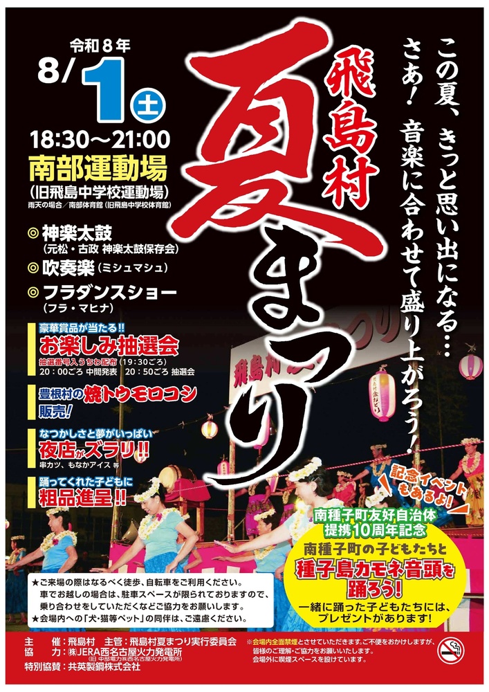 R8夏まつりポスター
