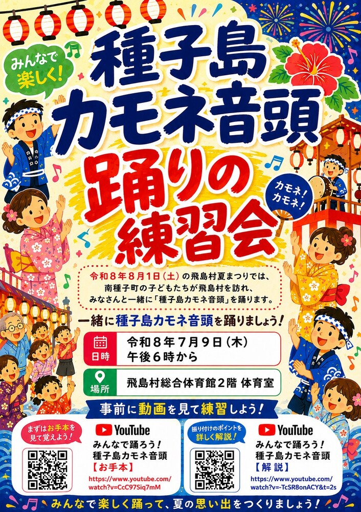 R8踊りの練習会