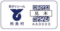 見守りシール（耐洗ラベル）