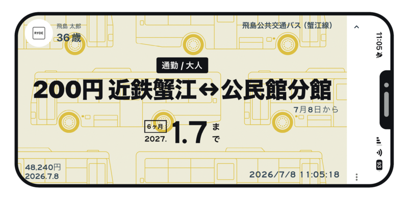 定期券画面イメージ