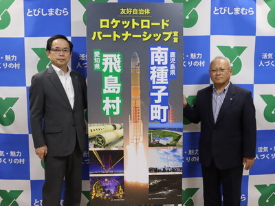写真：飛島村長と南種子町長