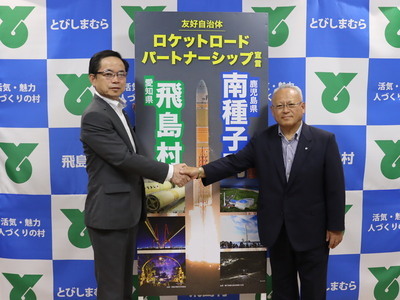 写真：飛島村長と南種子町長2