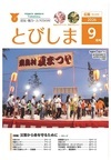 広報とびしま　令和8年9月号