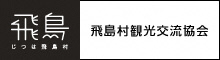 飛島村観光交流協会