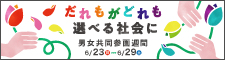 男女共同参画週間ロゴ
