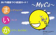 MyCa（まいか）